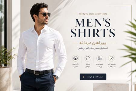 خرید پیراهن مردانه