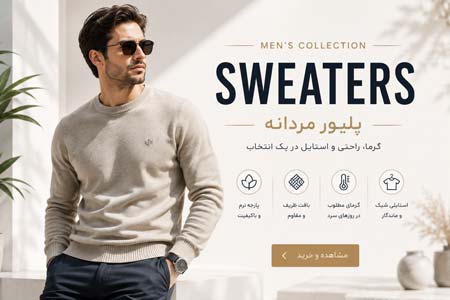 خرید پلیور مردانه
