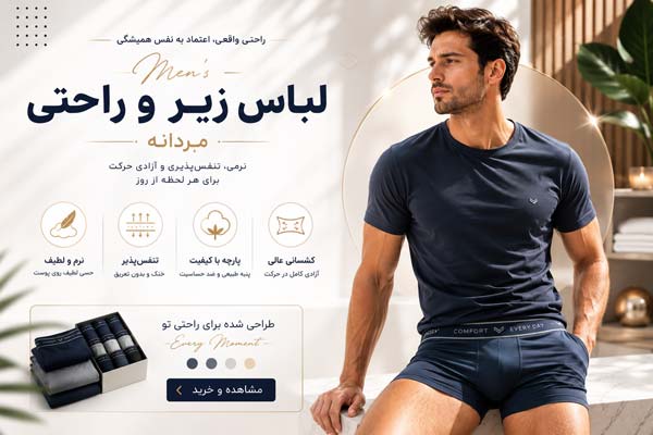 خرید لباس زیر مردانه