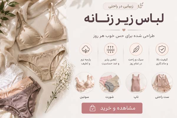 خرید لباس زیر زنانه